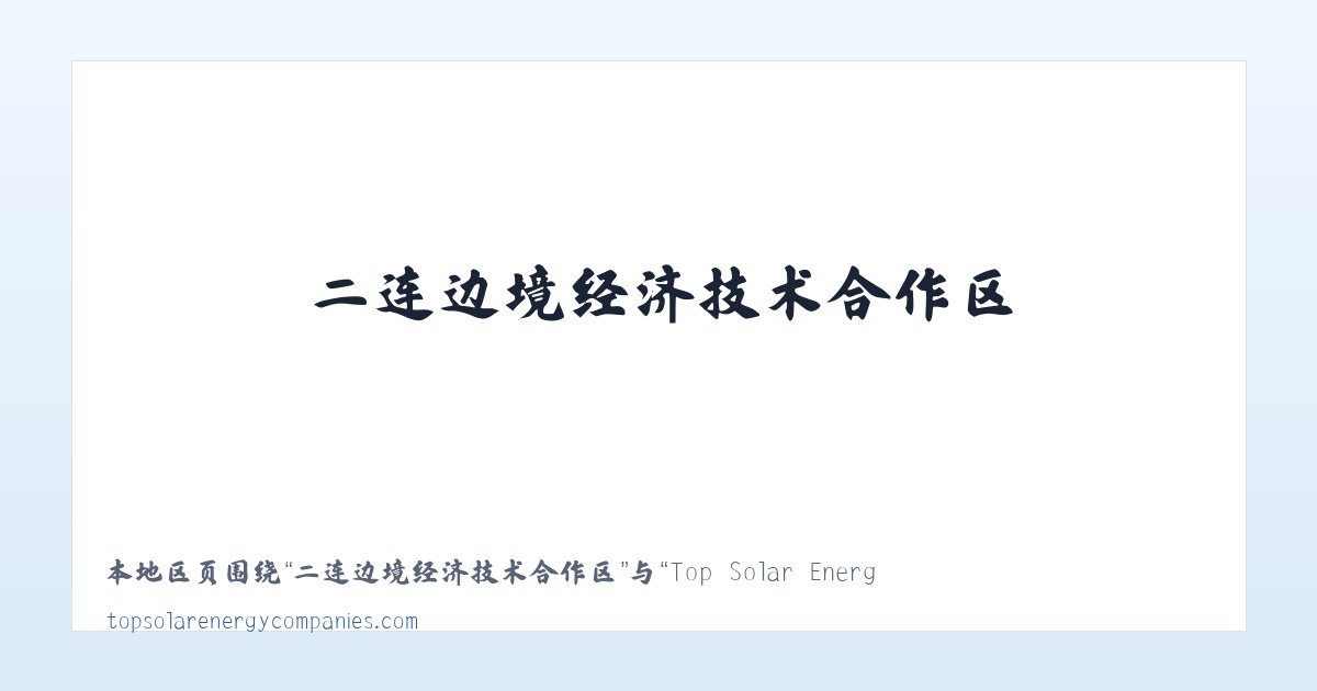 昆明滇池国家旅游度假区 - Top Solar Energy Companies | Get quotes from multiple Solar Companies 主图